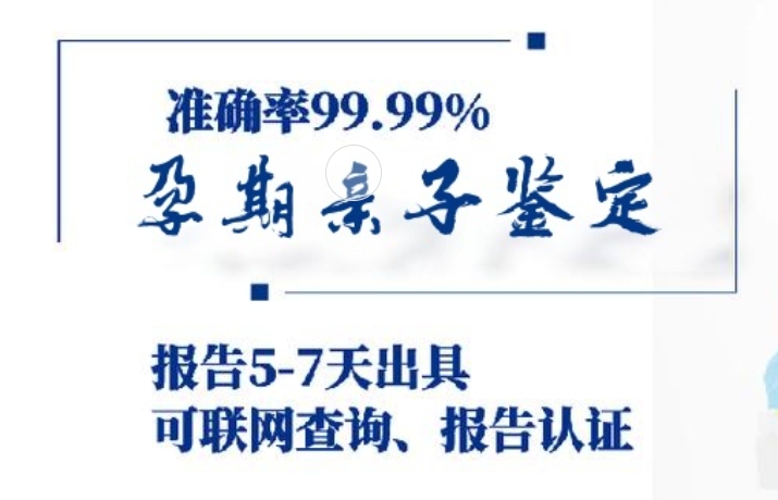 富阳市孕期亲子鉴定咨询机构中心